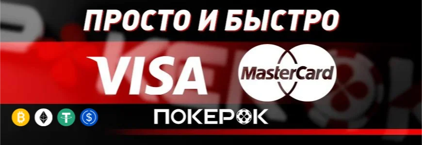 PokerOK регистрация